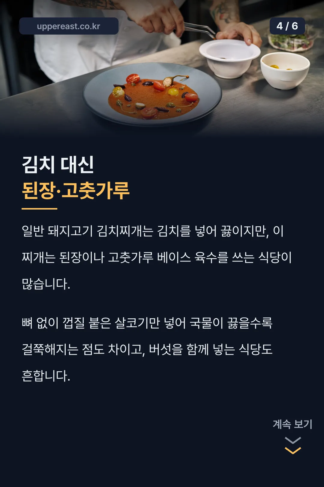 일반 김치찌개와 차이