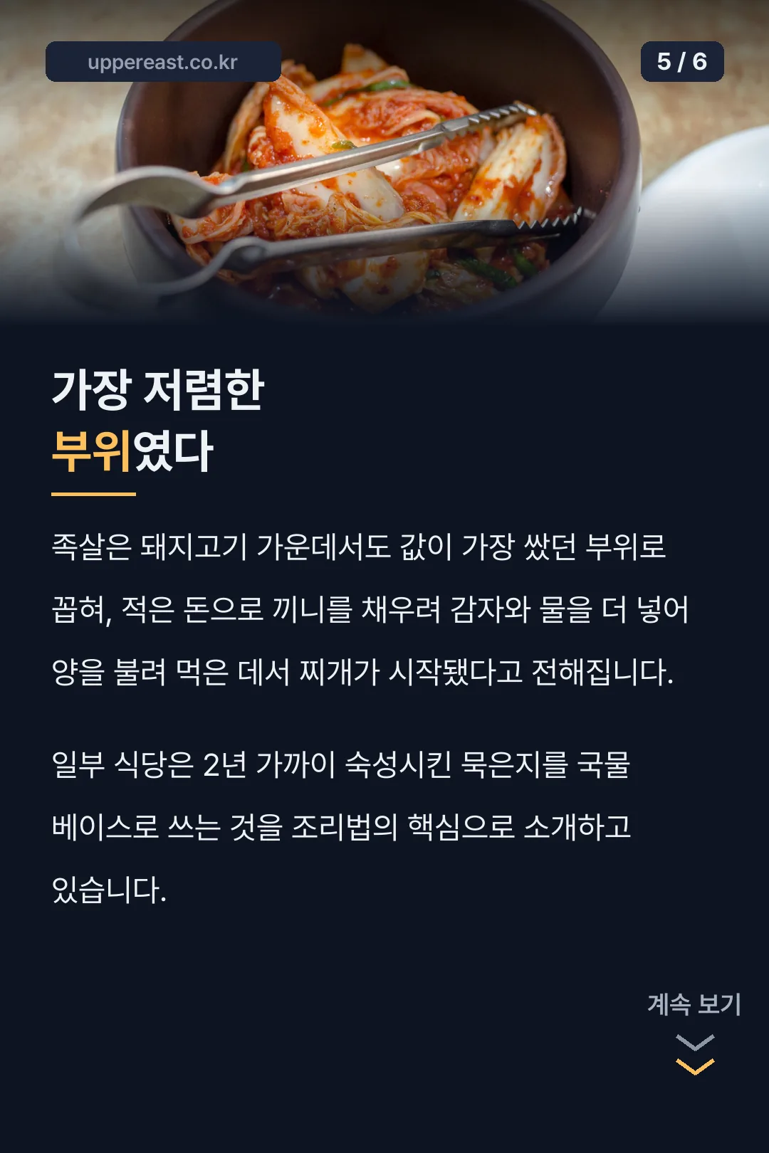 가장 저렴한 부위였던 유래
