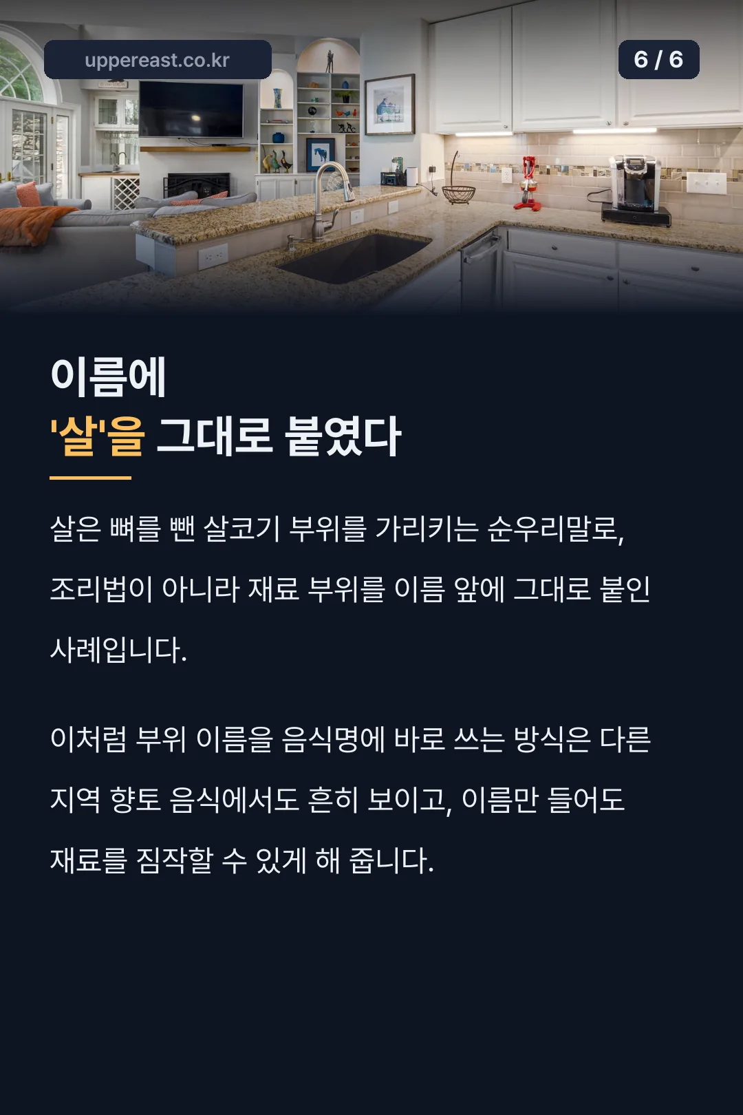 음식 이름의 유래