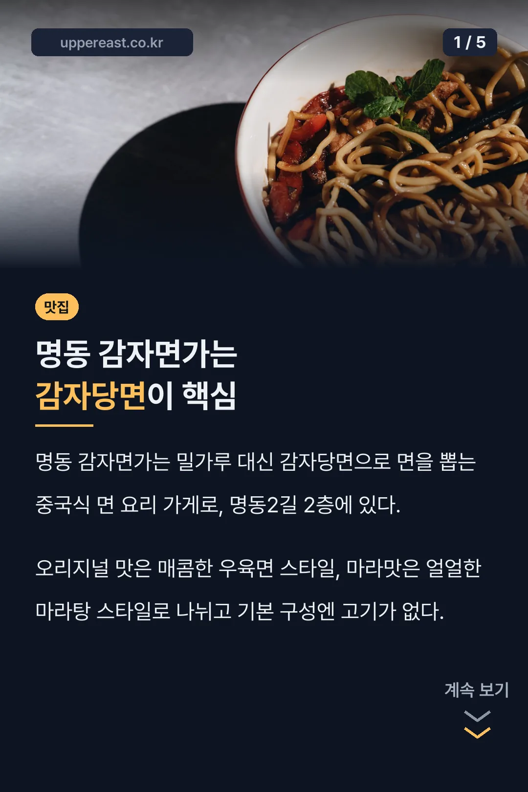 명동 감자면가 표지