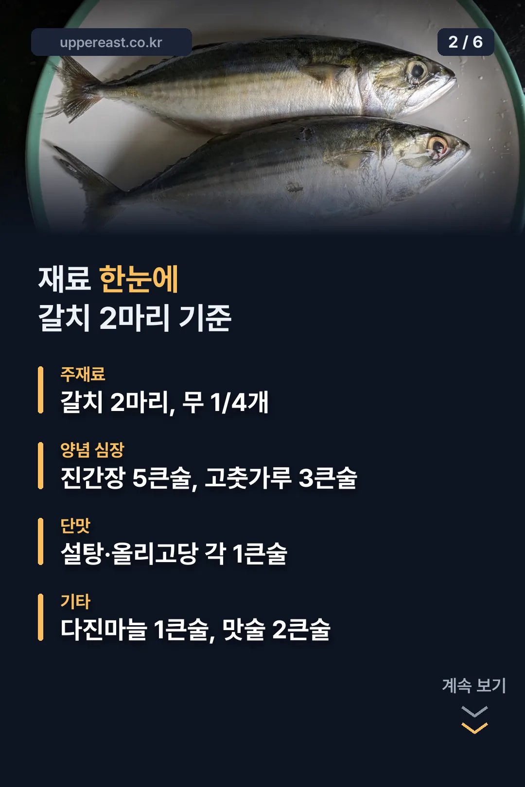 재료 한눈에 보기