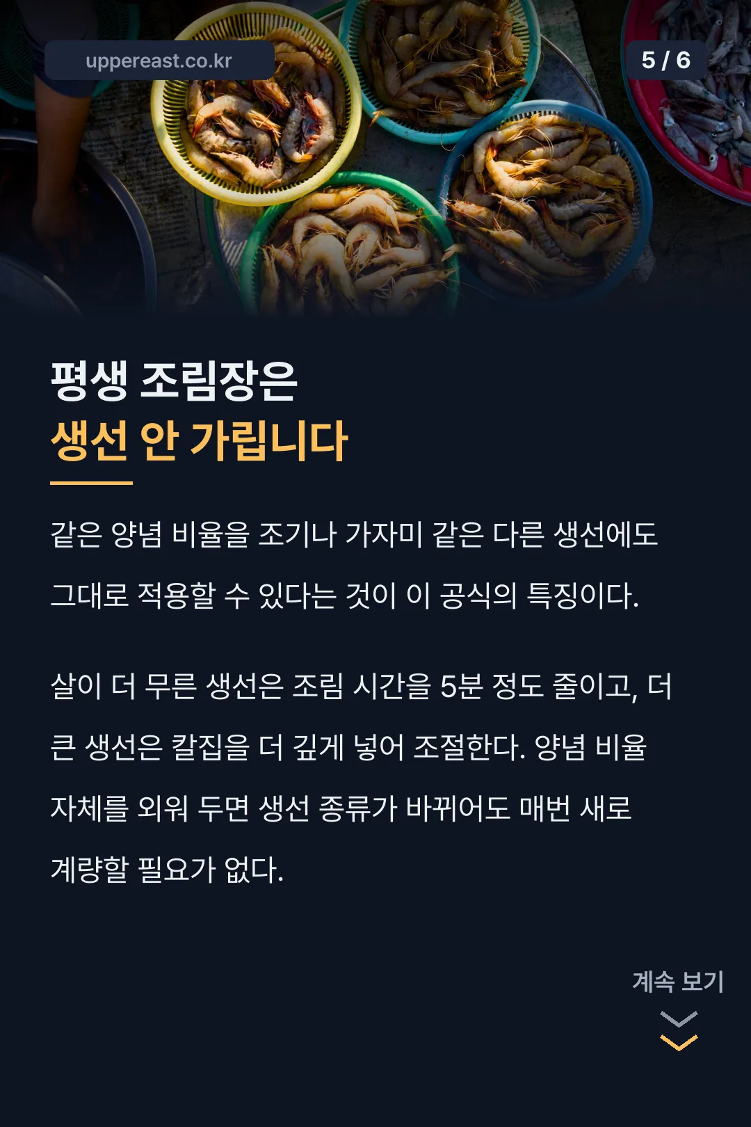 평생 조림장은 생선 안 가림