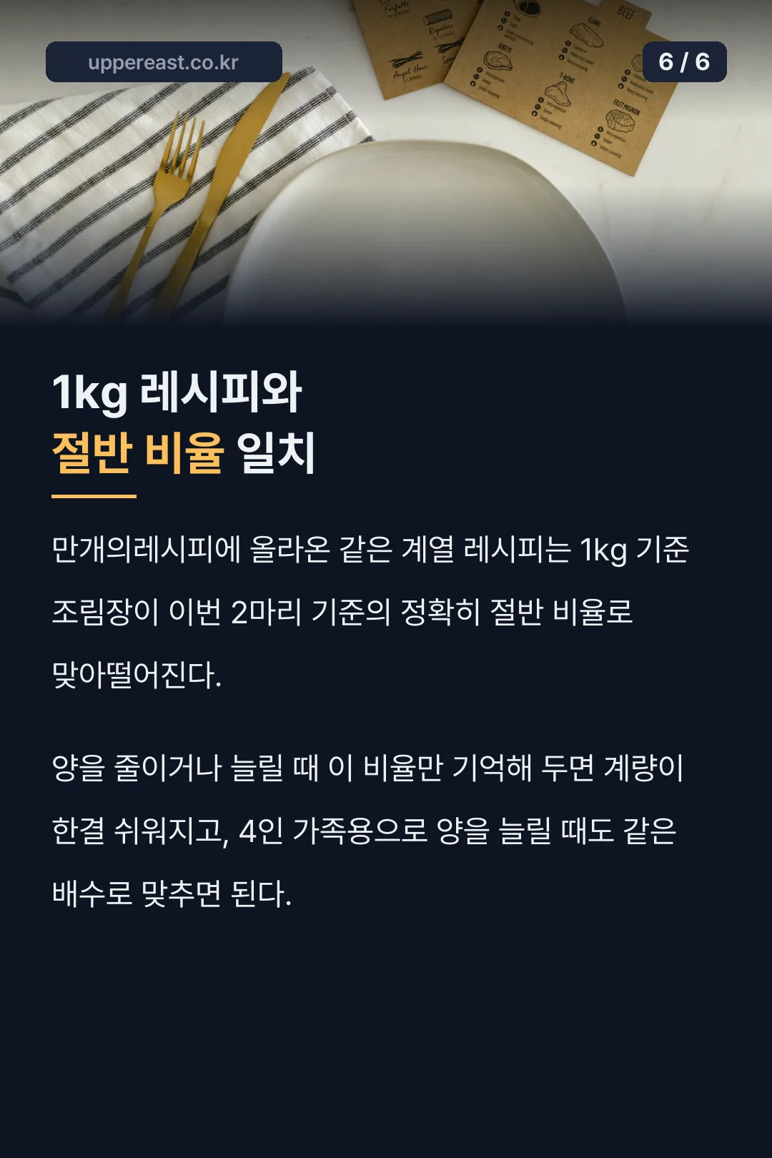 1kg 레시피와 절반 비율 일치