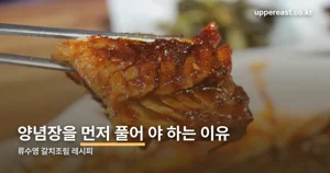 류수영 갈치조림 레시피 — 평생 생선조림장 비율 그대로